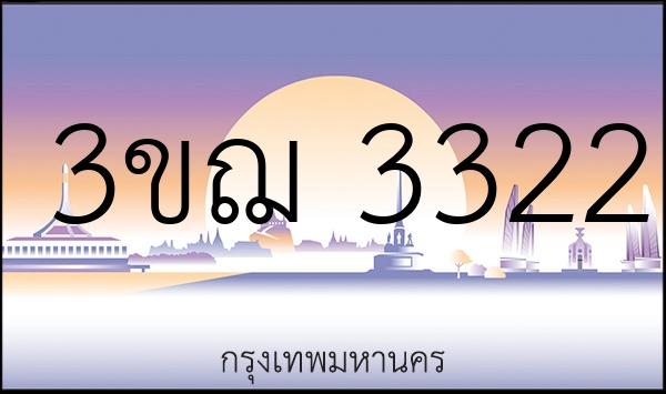 3ขฌ 3322